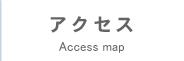 アクセス Access map
