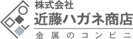 近藤ハガネ商店